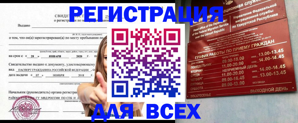 прописка штамп в Татарске