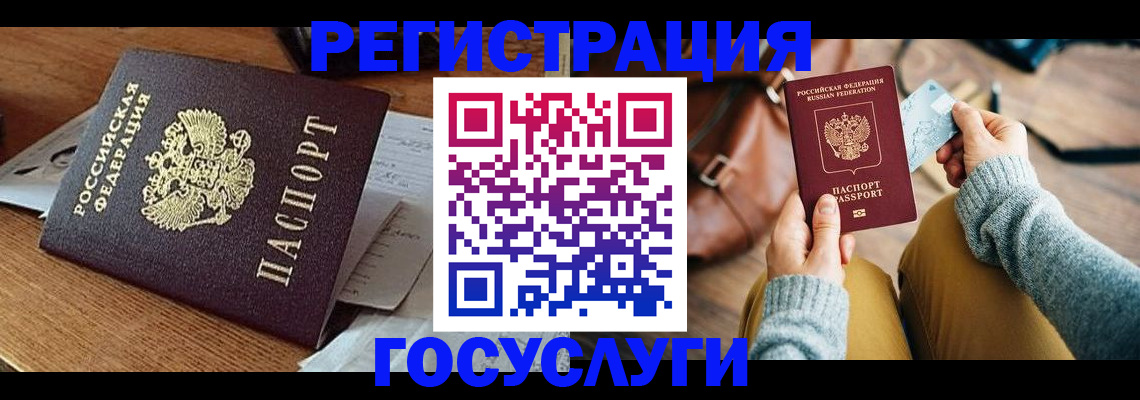 временная регистрация для школы в Татарске